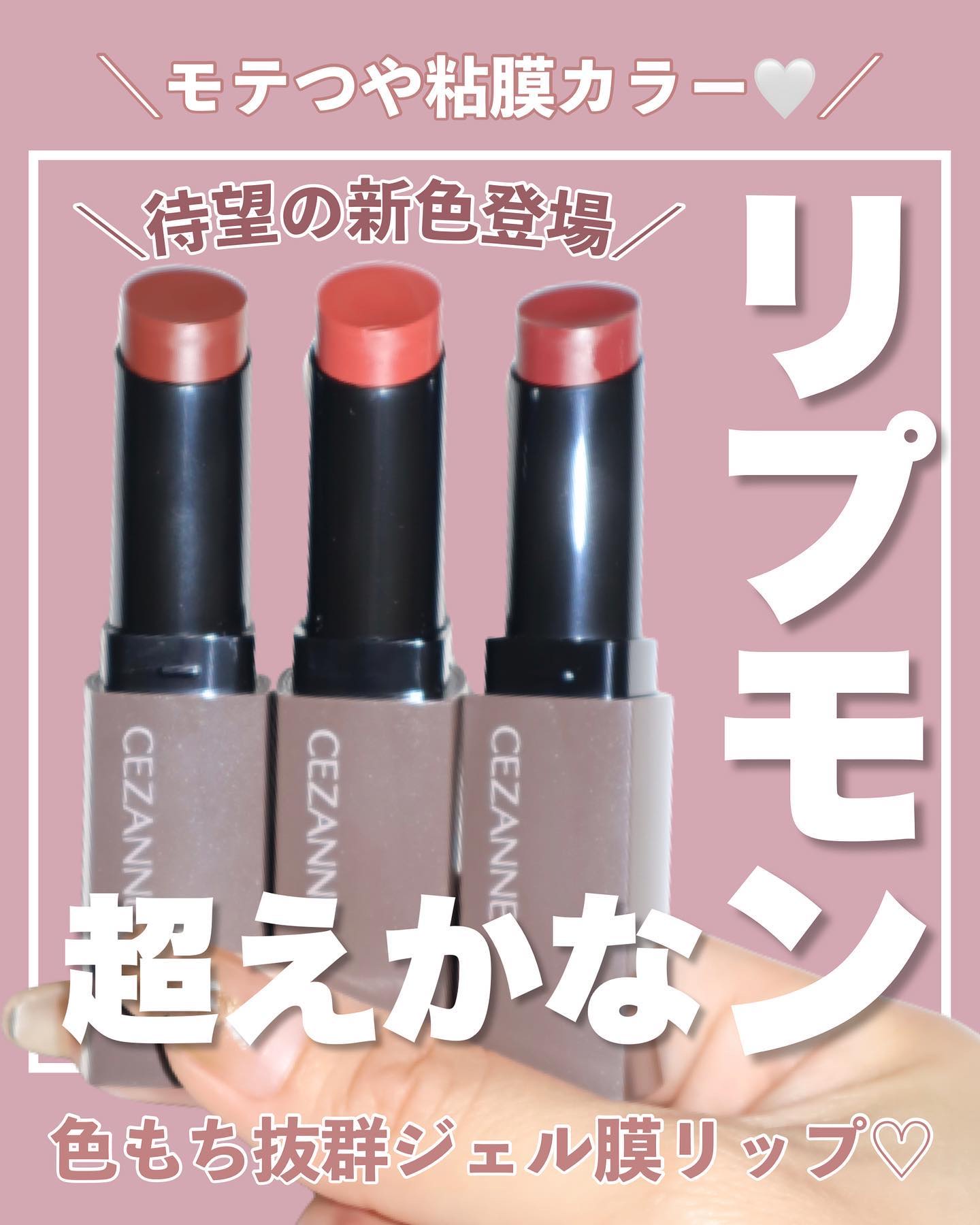 リップカラーシールド/CEZANNE/口紅を使ったクチコミ（1枚目）