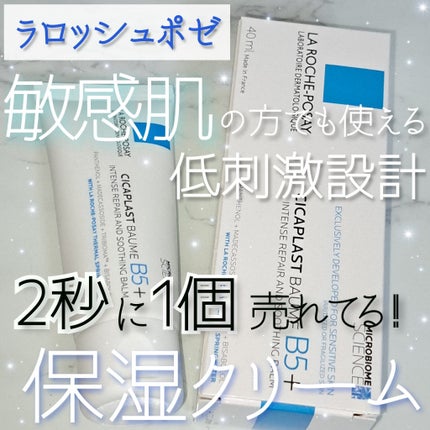 シカプラスト リペアクリーム B5+ /ラ ロッシュ ポゼ/フェイスクリームを使ったクチコミ(1枚目)