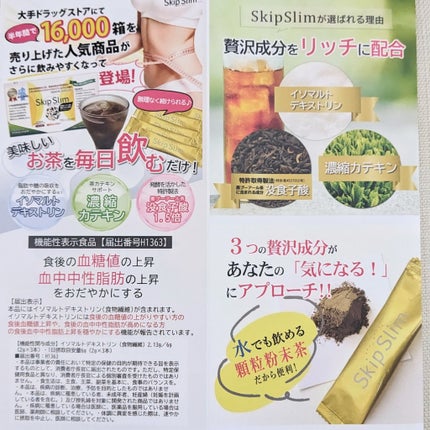 skipslim(スキップスリム)/skipslim/ボディサプリメントを使ったクチコミ(6枚目)