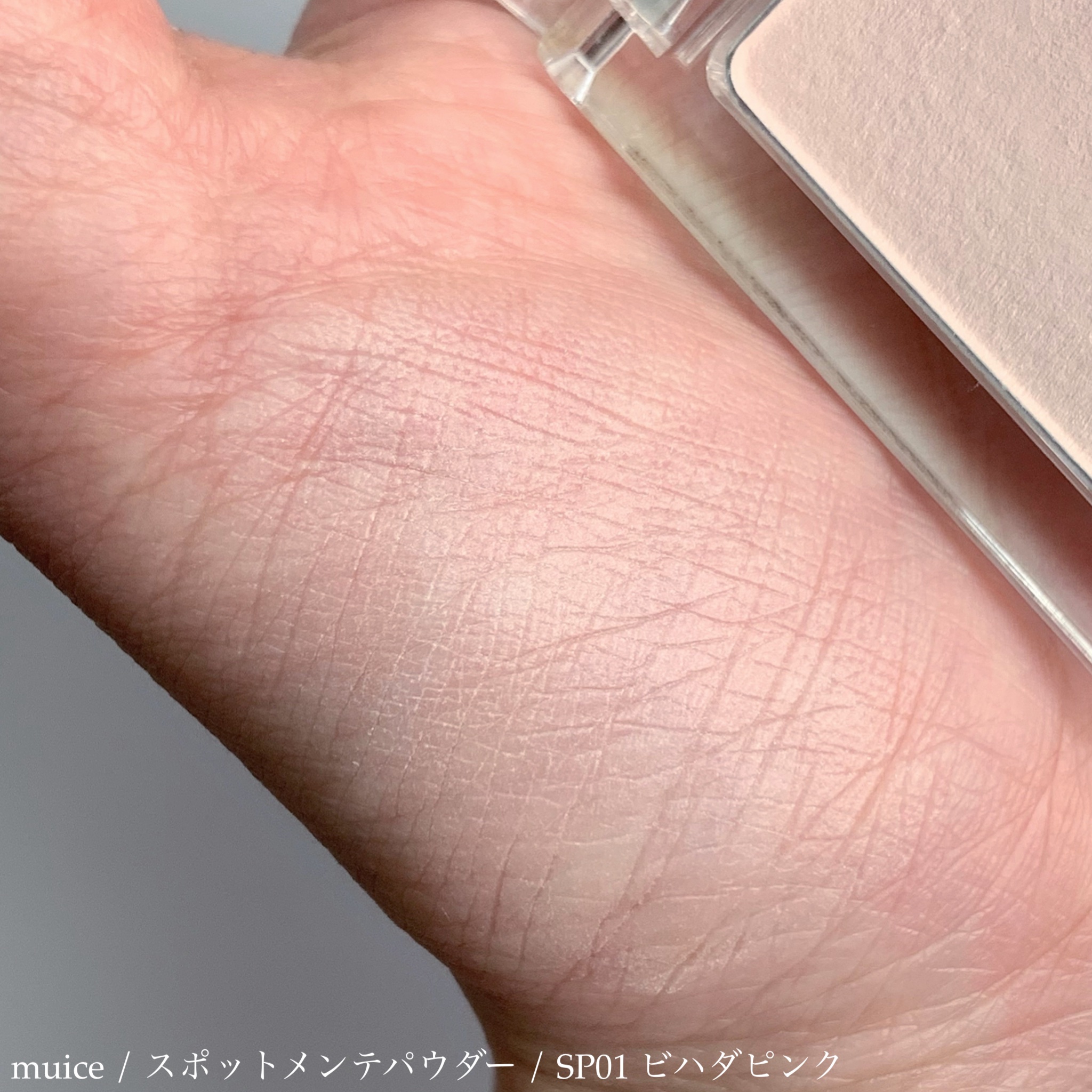 スポットメンテパウダー/muice/プレストパウダーを使ったクチコミ（3枚目）