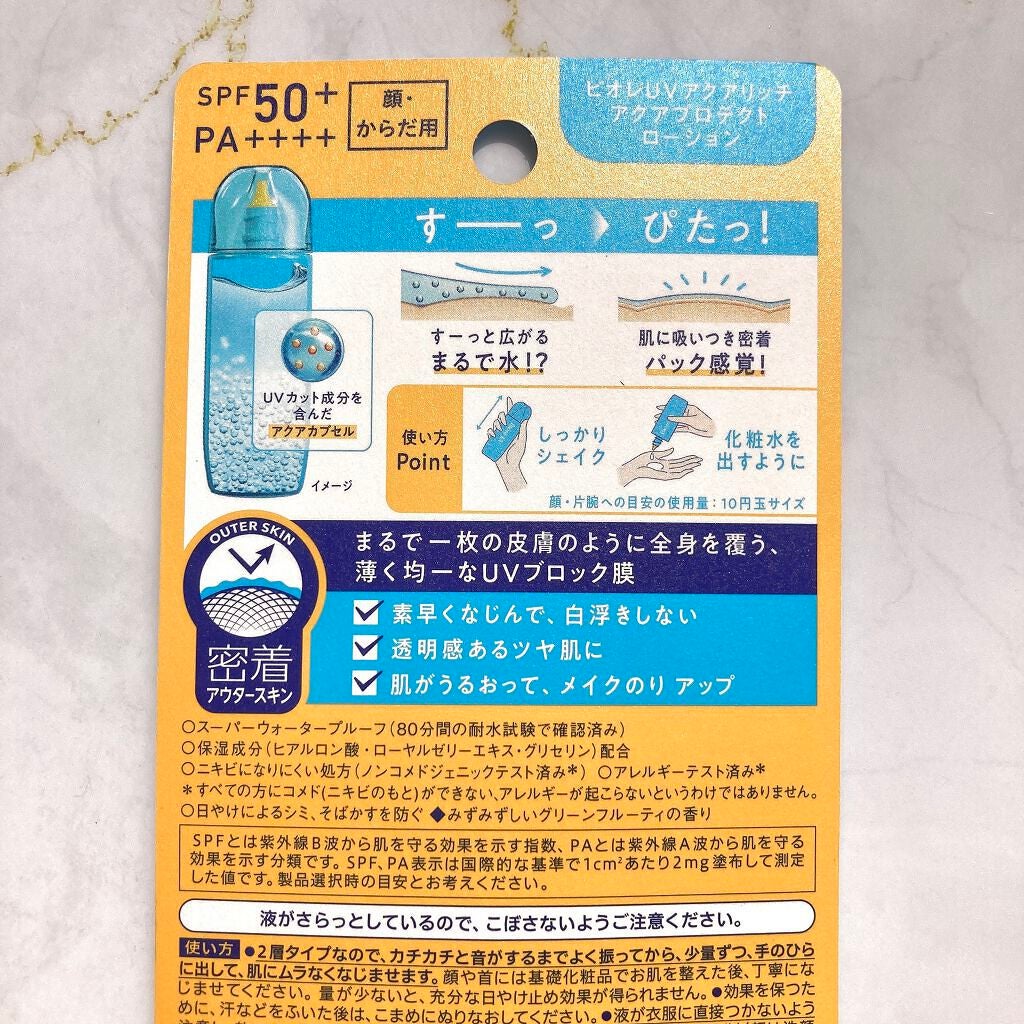 ビオレUV アクアリッチ アクアプロテクトローション(水層パック)/ビオレ/日焼け止めローションを使ったクチコミ(2枚目)