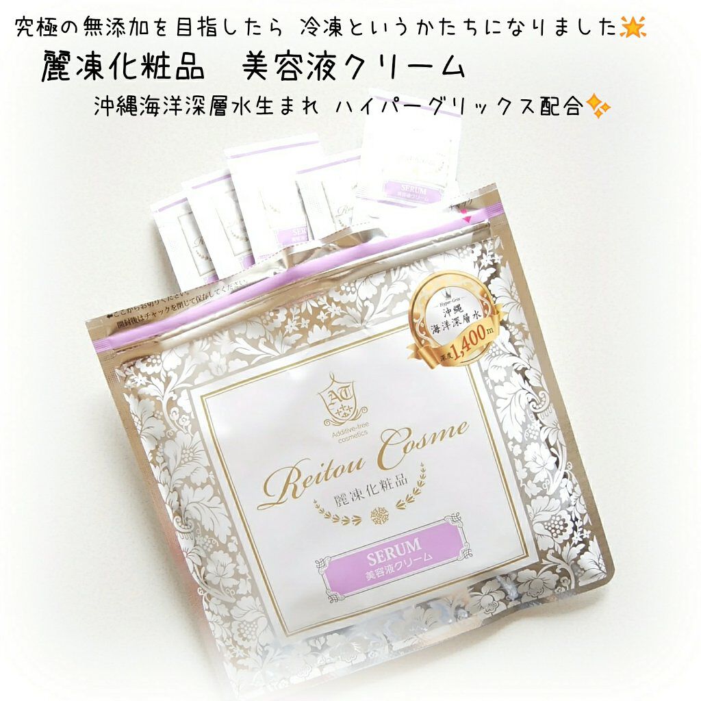 美容液クリーム/麗凍化粧品/フェイスクリームを使ったクチコミ（1枚目）