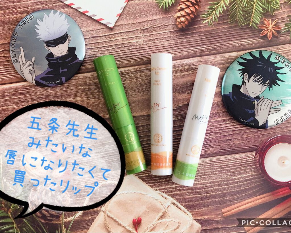 メルティクリームリップ/メンソレータム/リップクリームを使ったクチコミ（1枚目）