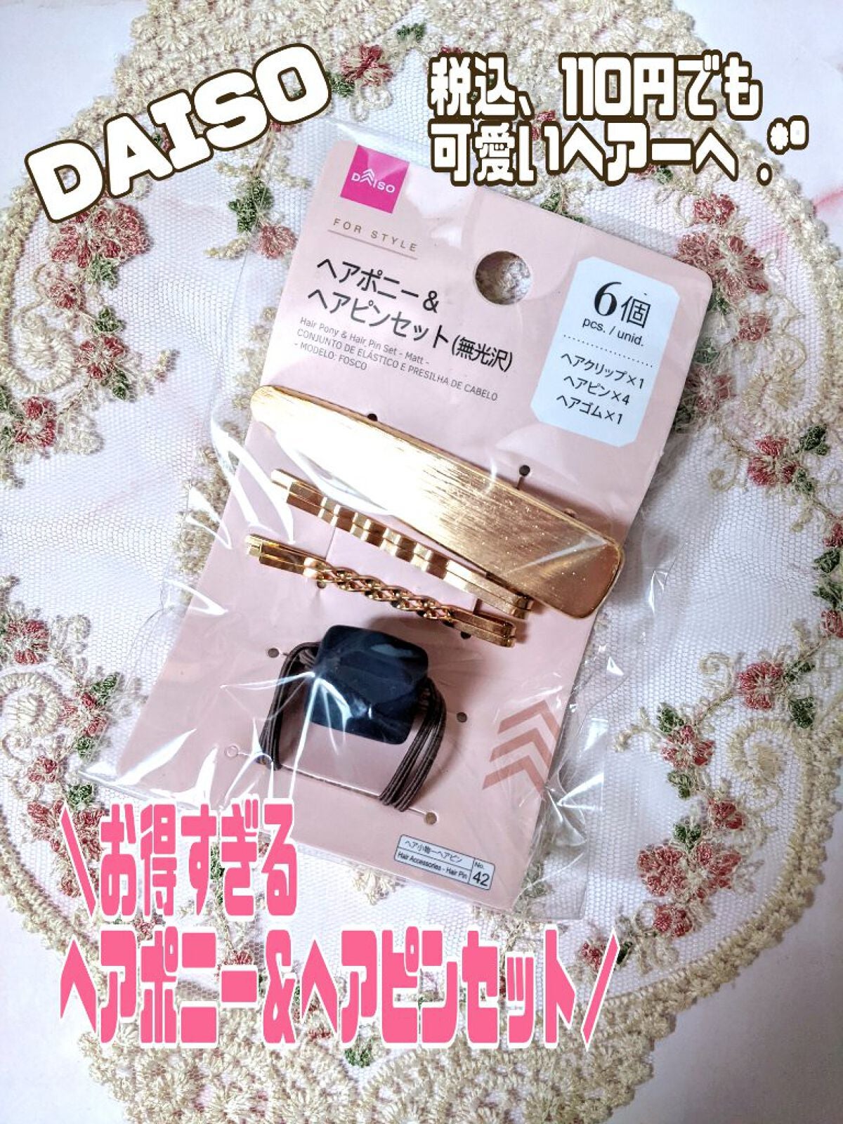 ヘアアクセサリー/DAISO/ヘアアクセサリーを使ったクチコミ(1枚目)