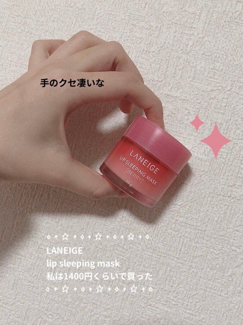 リップスリーピングマスク/LANEIGE/リップバームを使ったクチコミ(2枚目)