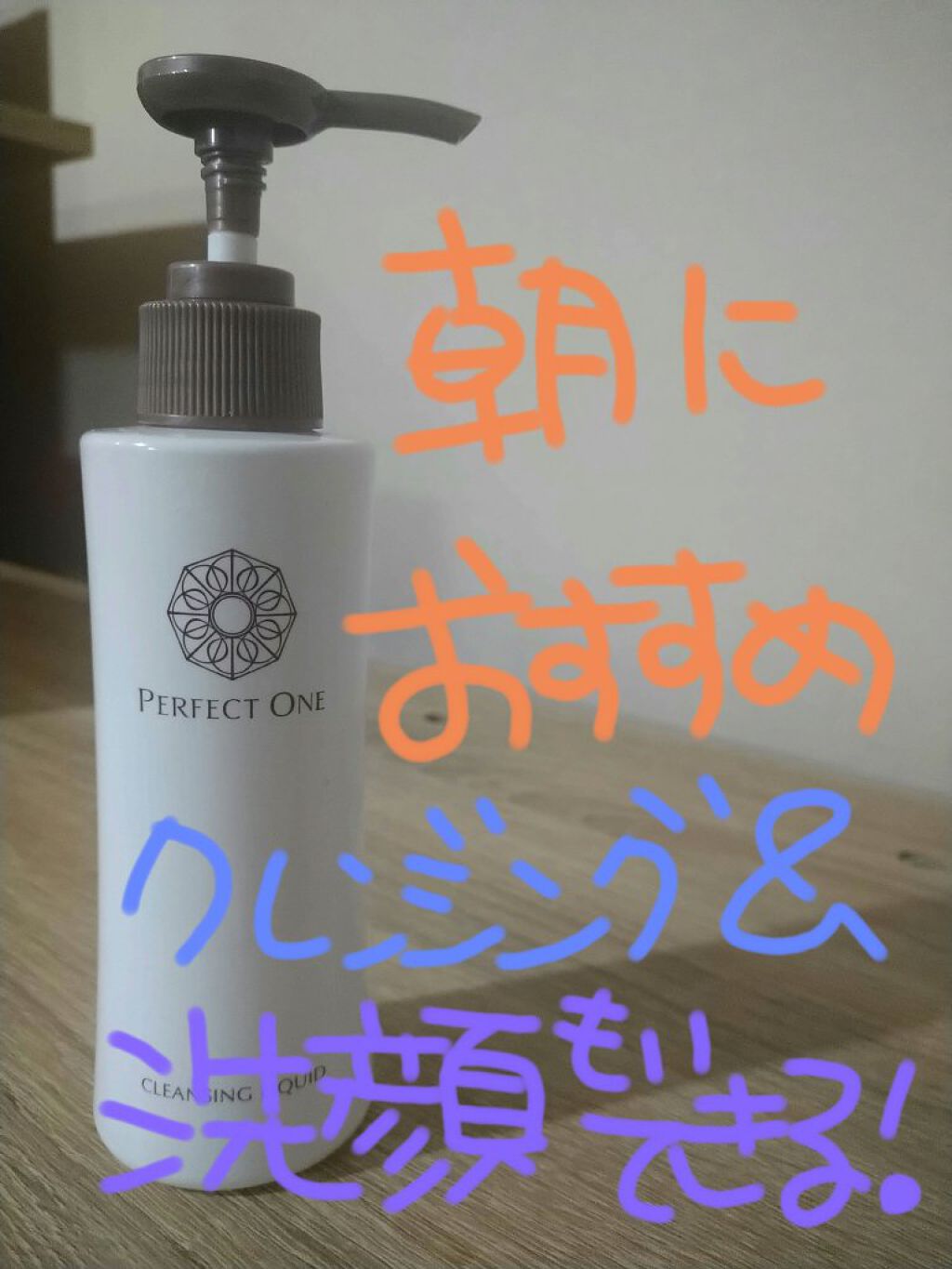 クレンジングリキッド/パーフェクトワン/クレンジングウォーターを使ったクチコミ(1枚目)