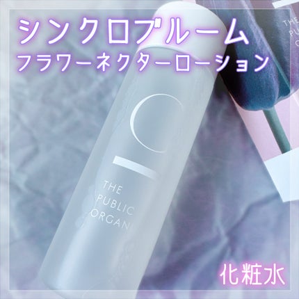シンクロブルーム フラワーネクターローション/C THE PUBLIC ORGANIC/化粧水を使ったクチコミ(2枚目)