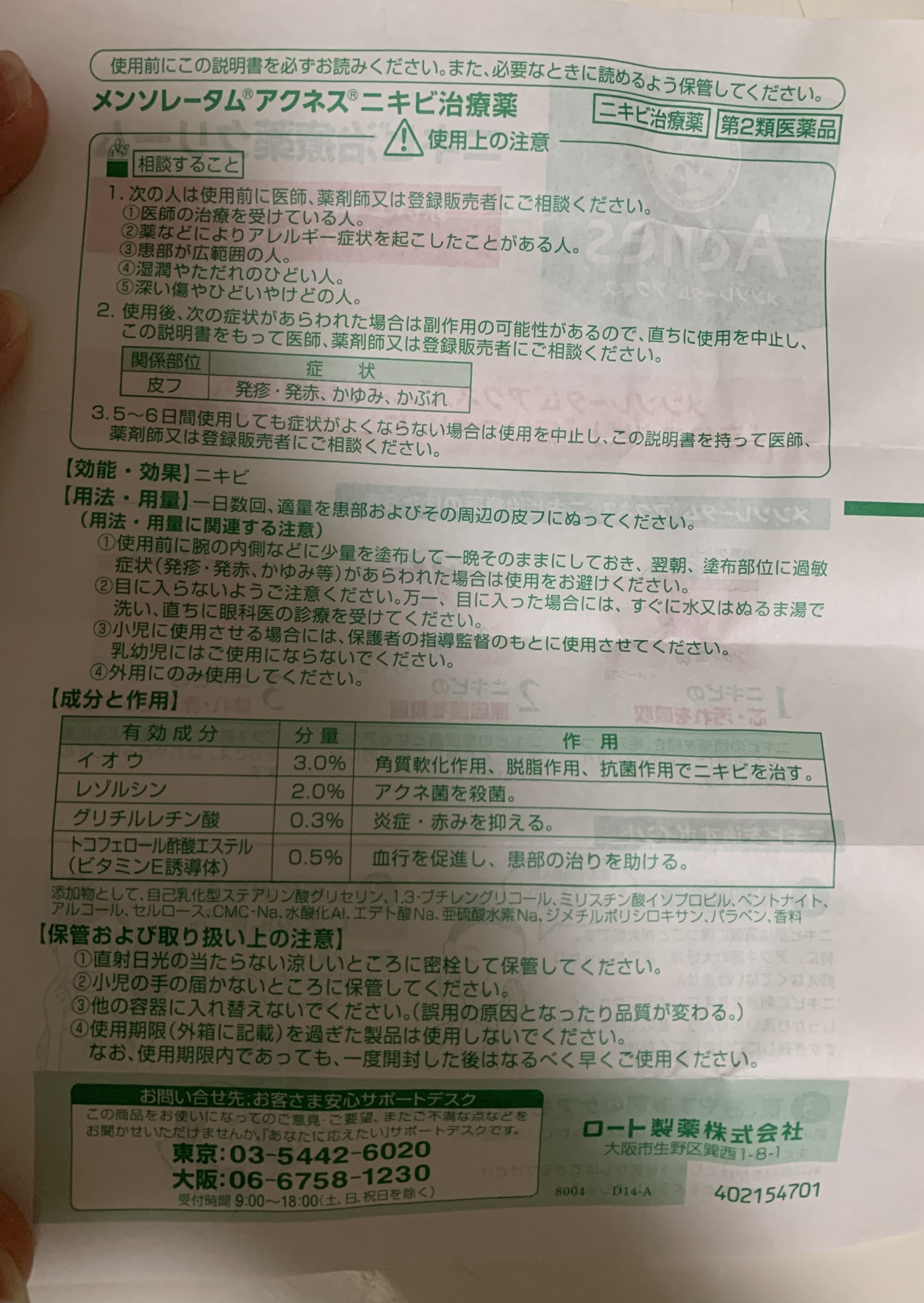 ニキビ治療薬(医薬品)/メンソレータム アクネス/その他を使ったクチコミ（3枚目）