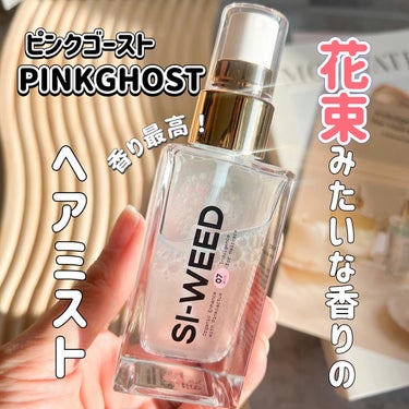 ORGANIC HAIR SI-WEED MIST/PINKGHOST/ヘアスプレー・ヘアミストを使ったクチコミ（1枚目）