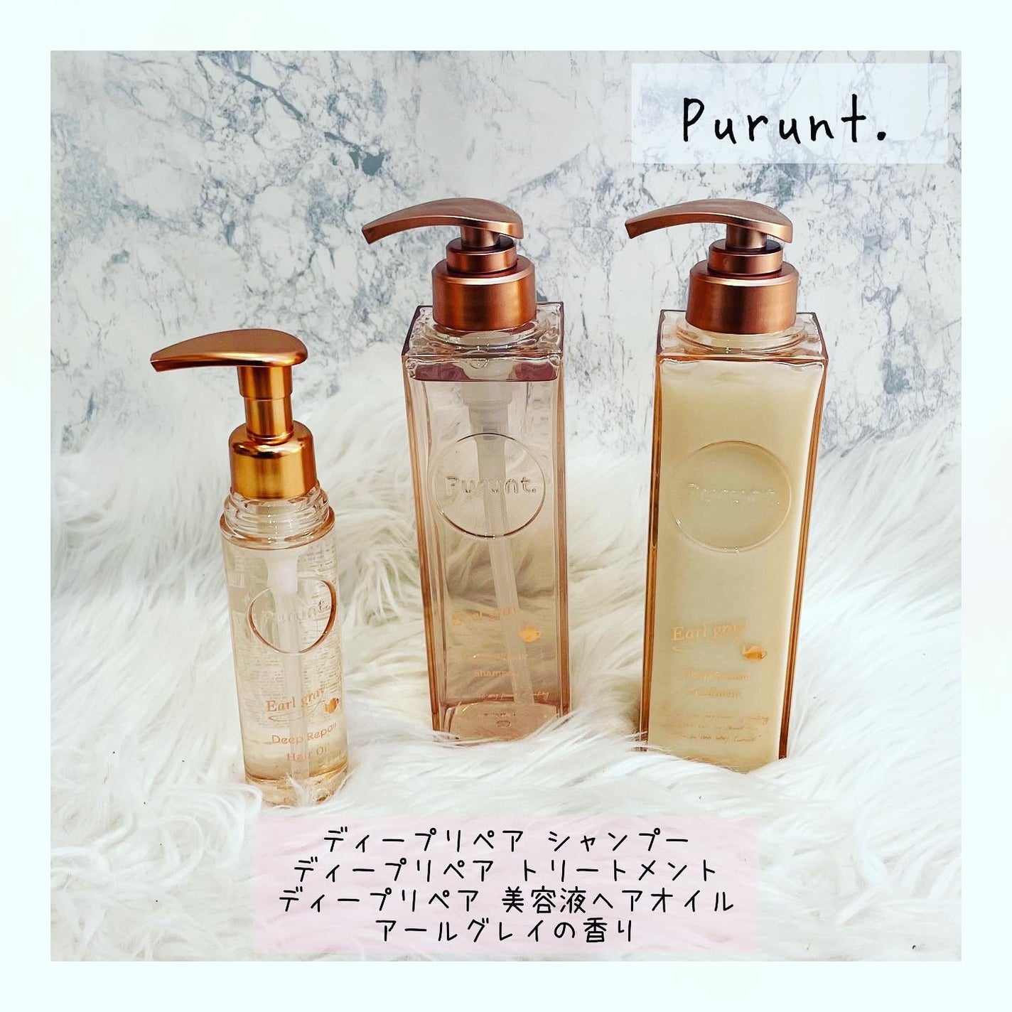 プルント ディープリペアペアセット アールグレイ N/Purunt./市販シャンプーを使ったクチコミ(1枚目)