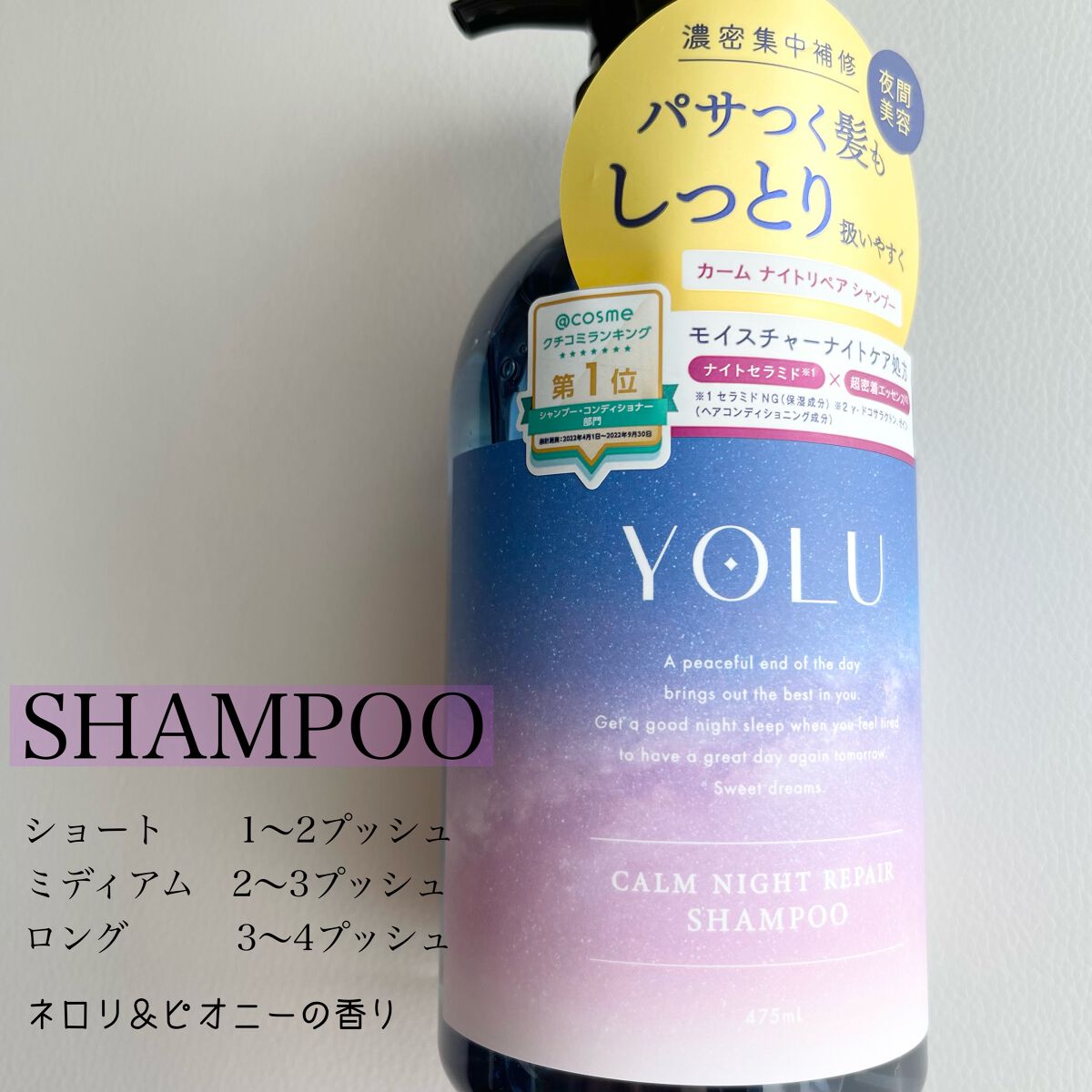 カームナイトリペアシャンプー／トリートメント/YOLU/市販シャンプーを使ったクチコミ（2枚目）