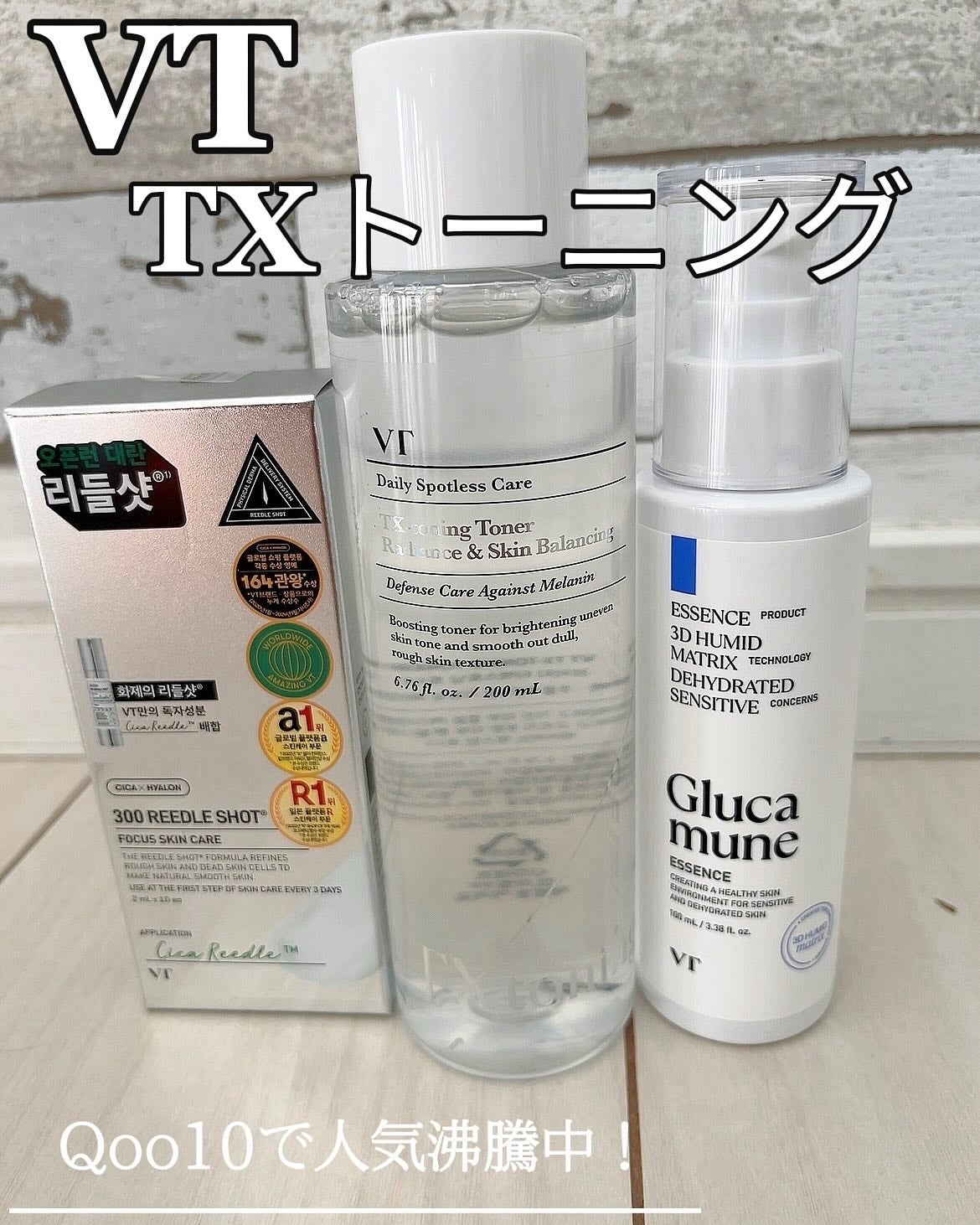 S300 リードル/VT/美容液を使ったクチコミ(1枚目)