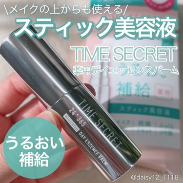 薬用デイエッセンスバーム/TIME SECRET/美容液を使ったクチコミ（1枚目）