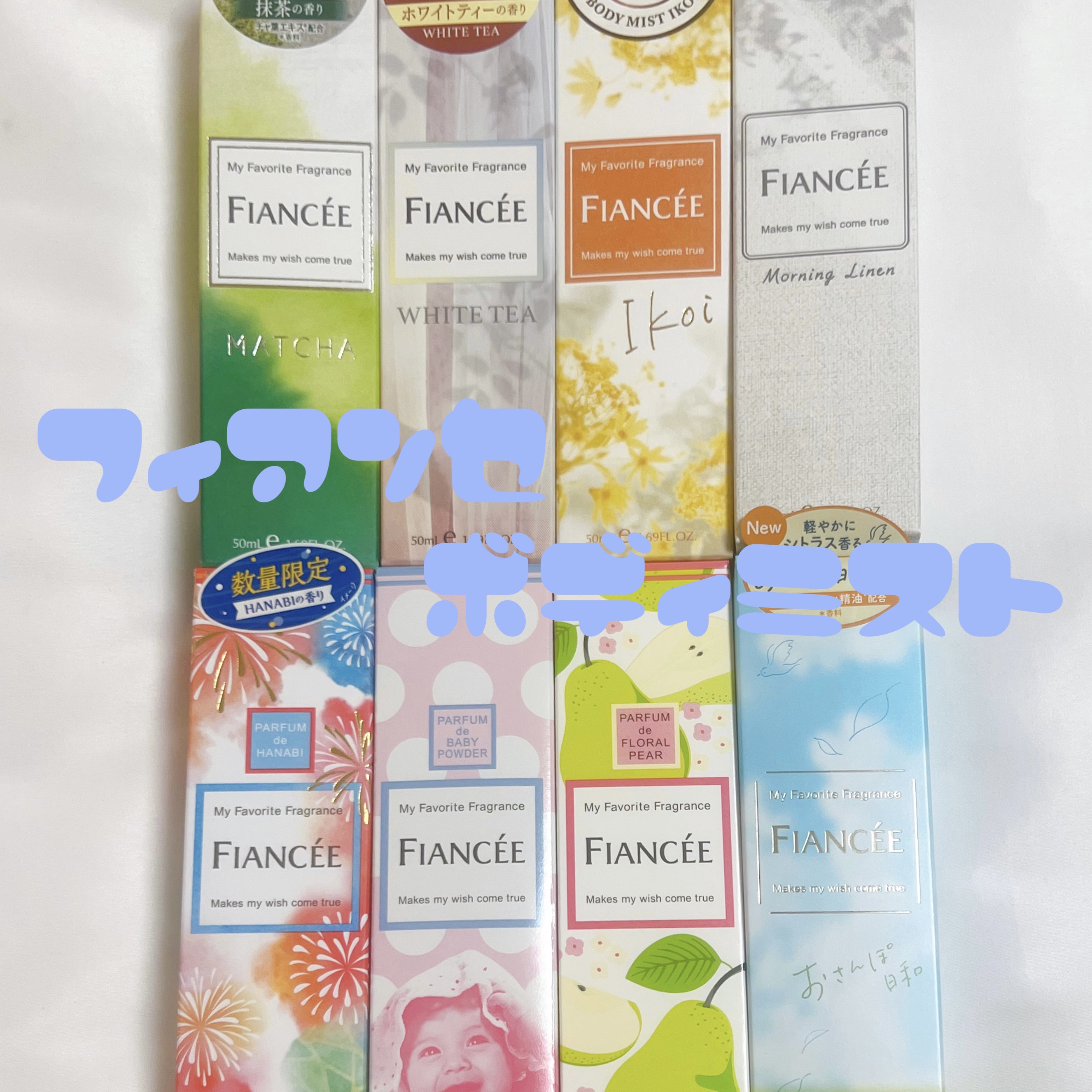 ボディミスト ベビーパフパフ/フィアンセ/香水(レディース)を使ったクチコミ（1枚目）