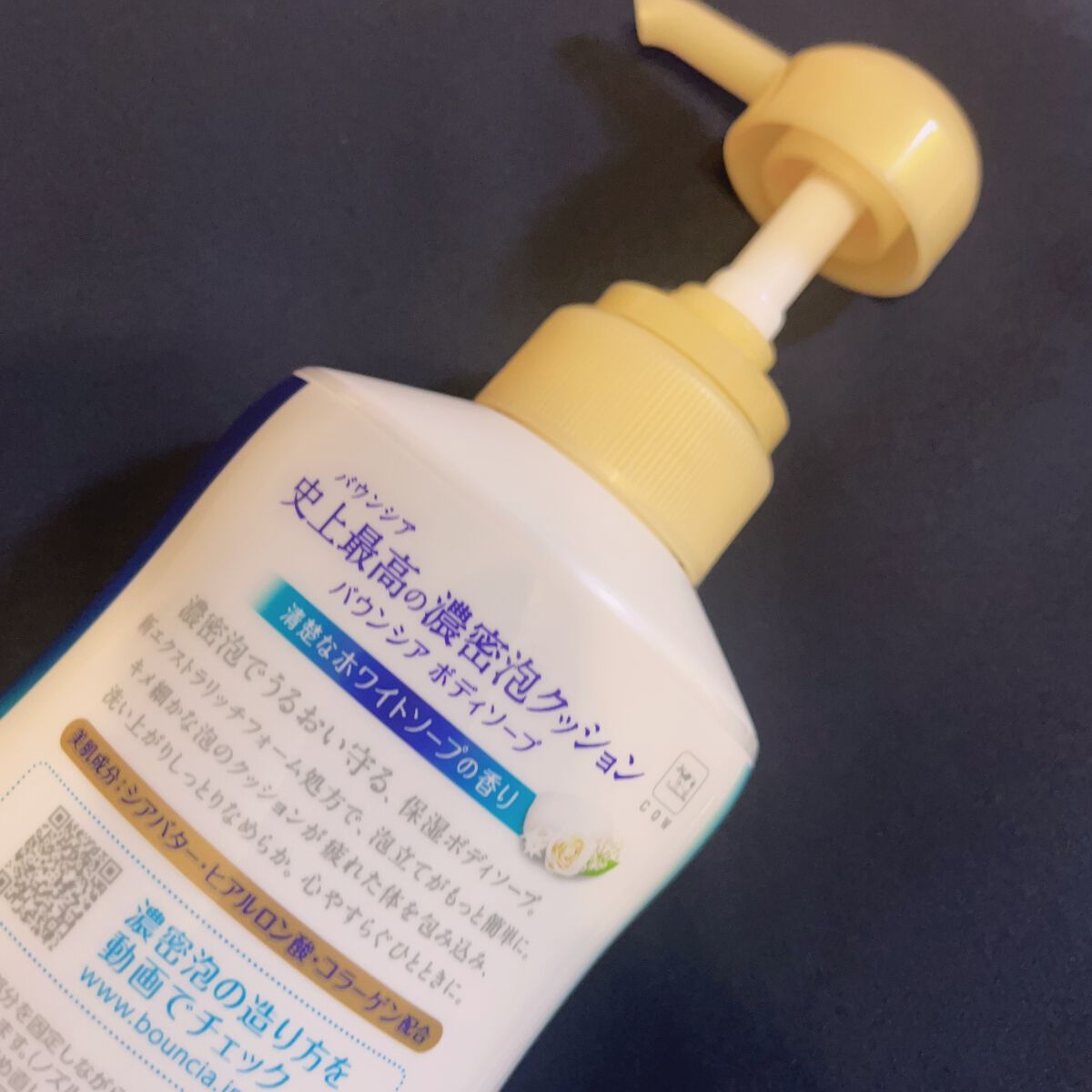 バウンシア ボディソープ ホワイトソープの香り/Bouncia/ボディソープを使ったクチコミ(2枚目)