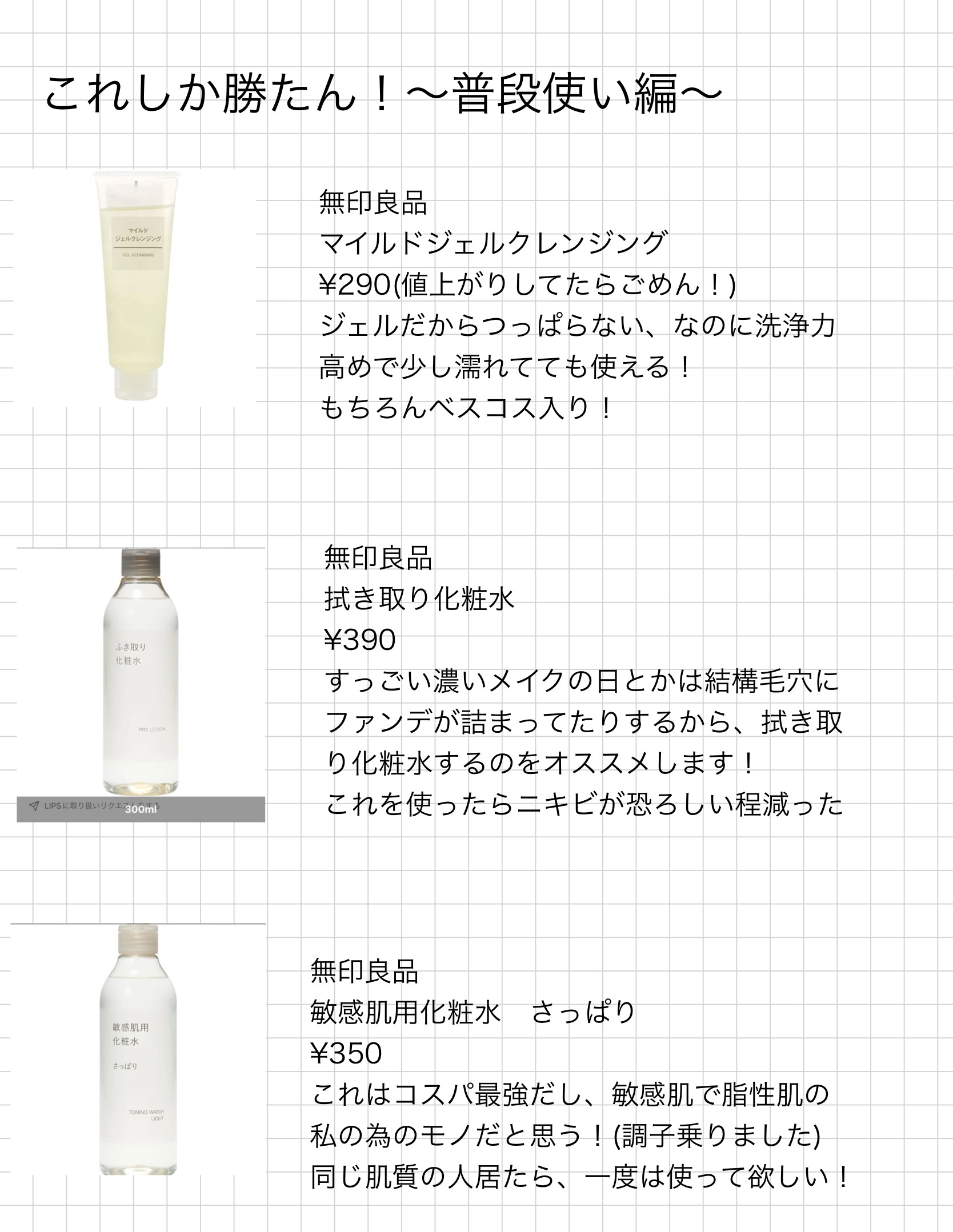 マイルドジェルクレンジング/無印良品/クレンジングジェルを使ったクチコミ（3枚目）