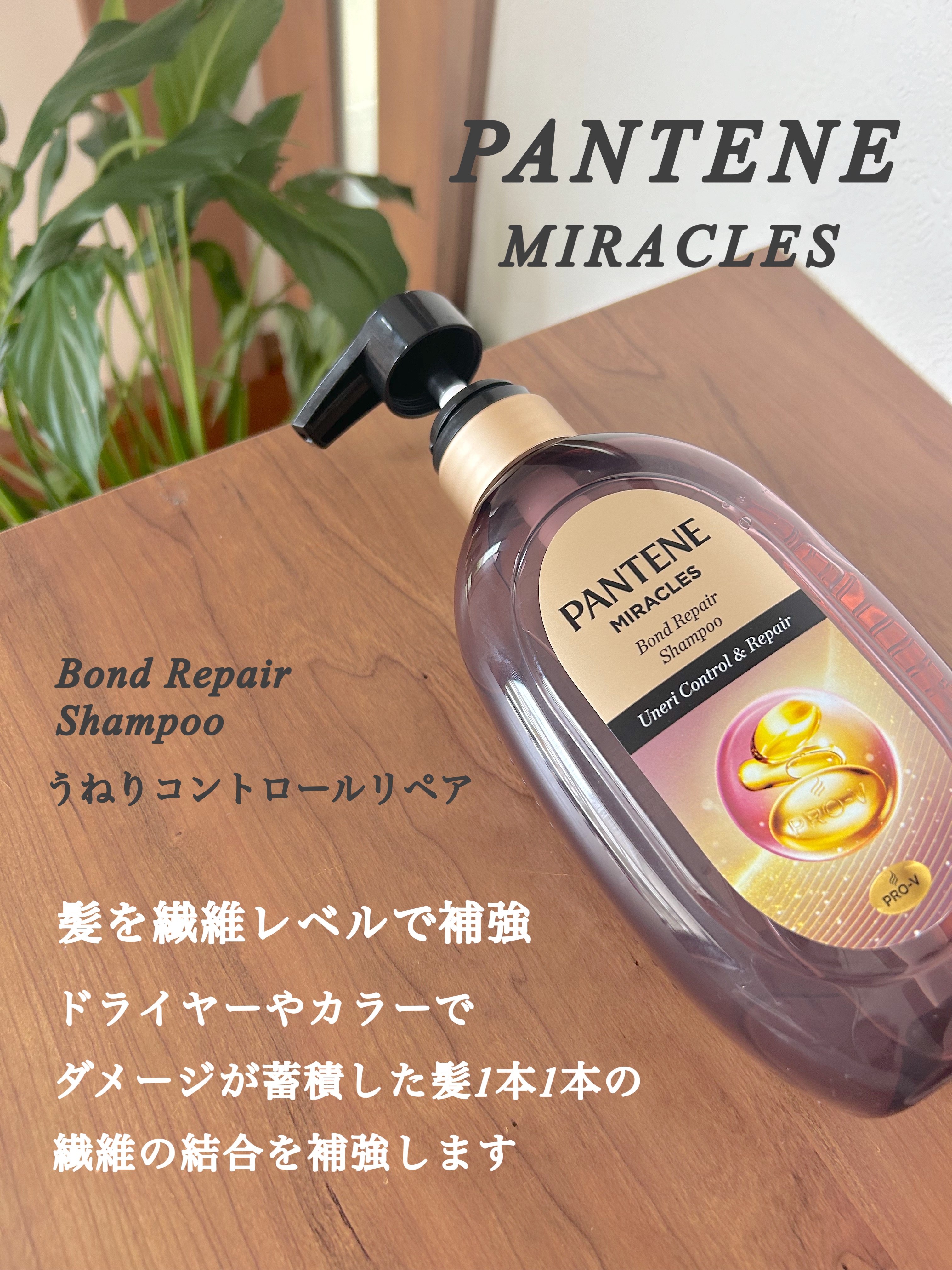 ミラクルズ うねりコントロール&リペア ボンドリペア シャンプー/トリートメント/パンテーン/市販シャンプーを使ったクチコミ（2枚目）