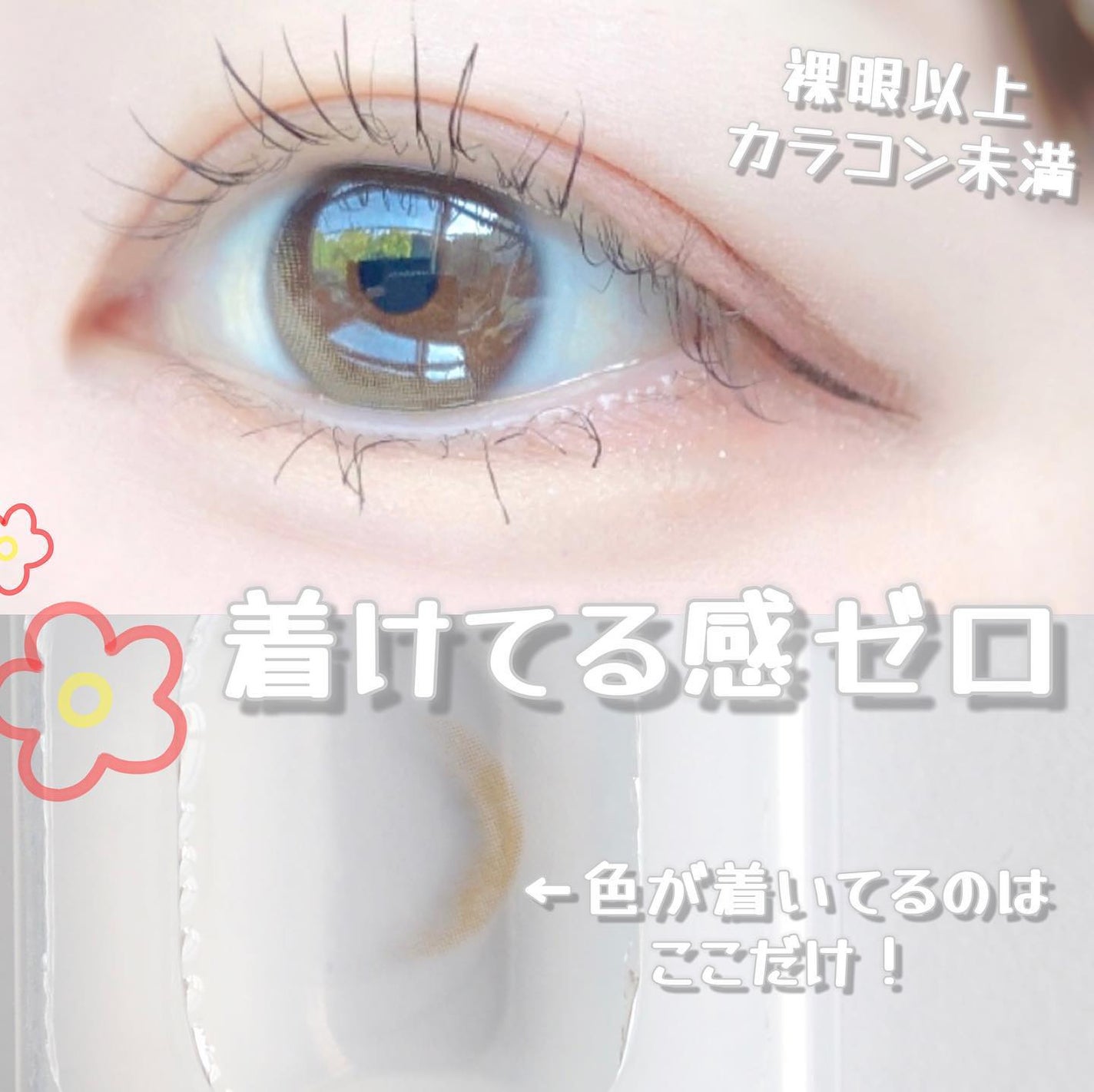 ジョイブラウン/THEPIEL/カラーコンタクトレンズを使ったクチコミ(1枚目)