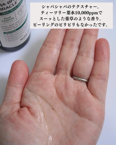 @somebyus.official 
@somebymi.official_jp 
ミラクルトナー 

#PR サムバイミー様よりいただきました。
AHA、BHA、PHAの3種類のピーリング成分配合。
敏感肌でも使いやすく、拭き取り化粧水として使うとお肌がつるんとしてさっぱりします。朝のスキンケアにも◎

ティーツリー葉水成分で肌荒れ中も使いやすく、肌荒れ予防にも良いかと思いました。

シャバシャバのテクスチャーで肌馴染みもよく、ミントのスーっとした香りがしっかりあります。

混合肌、脂性肌、ニキビに悩む方にさっぱり使えるトナーだと思いました。乾燥肌はその後の保湿をしっかりと。

サムバイミー様、このたびは素敵な機会をありがとうございました！

#サムバイアス #somebyus #ミラクルトナー #ティーツリー #デイリートナー #美肌トナー #韓国スキンケア #サムバイミー #somebymiの画像 その2