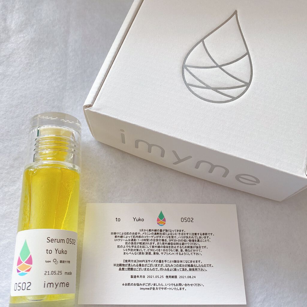 imyme/imyme/スキンケアキットを使ったクチコミ（3枚目）