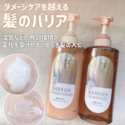 ザビューティ 髪のキメ美容素髪を守る バリアシャンプー/コンディショナー/エッセンシャル/シャンプー・コンディショナーを使ったクチコミ(1枚目)