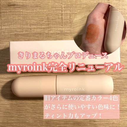 マイカラーフォーミーリップティントN/myroink/リップティントを使ったクチコミ(1枚目)