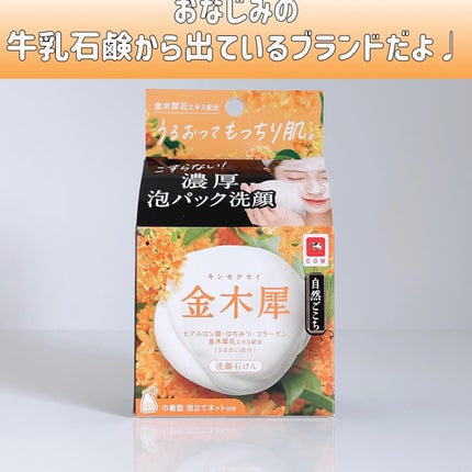 自然ごこち 金木犀 洗顔石けん/自然ごこち/洗顔石鹸を使ったクチコミ(8枚目)