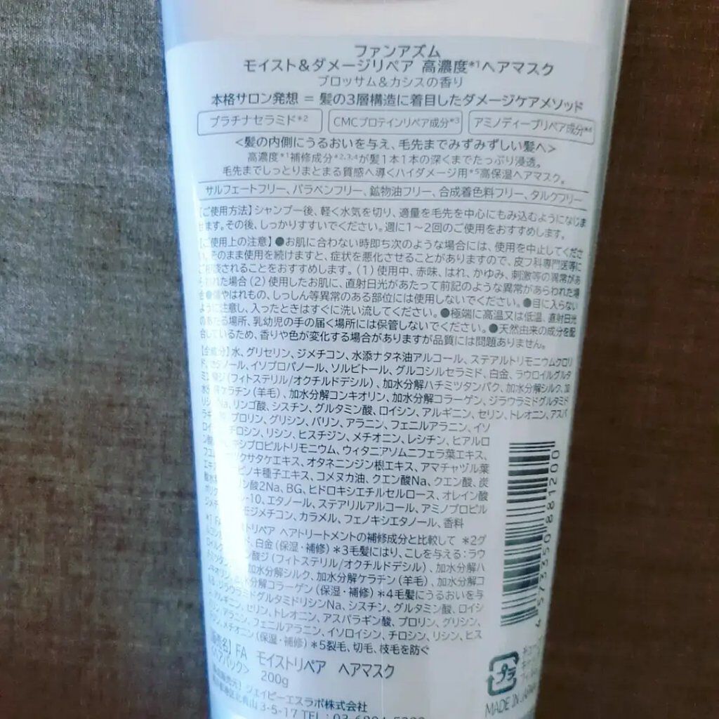 モイスト&ダメージリペア シャンプー/トリートメント/FUN AZUM/市販シャンプーを使ったクチコミ（2枚目）