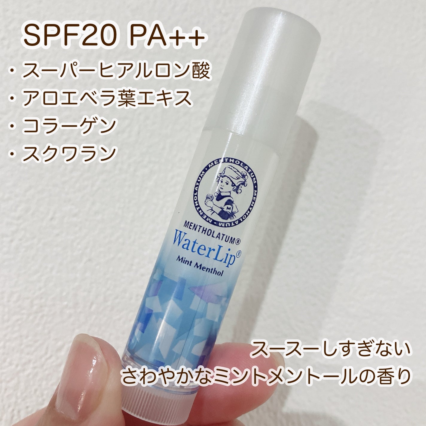 ウォーターリップ ミントメントール/メンソレータム/リップクリームを使ったクチコミ(2枚目)