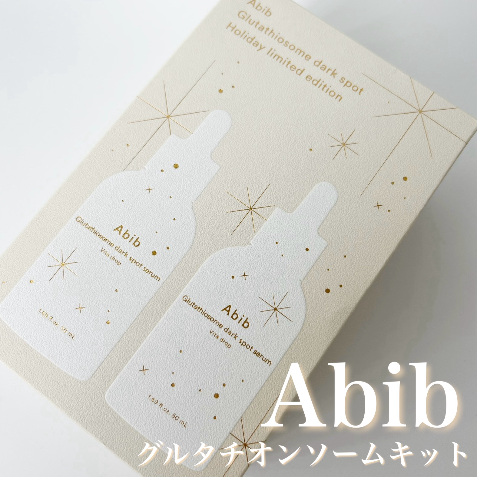 グルタチオンソームダークスポットセラムビタドロップ/Abib /美容液を使ったクチコミ（1枚目）