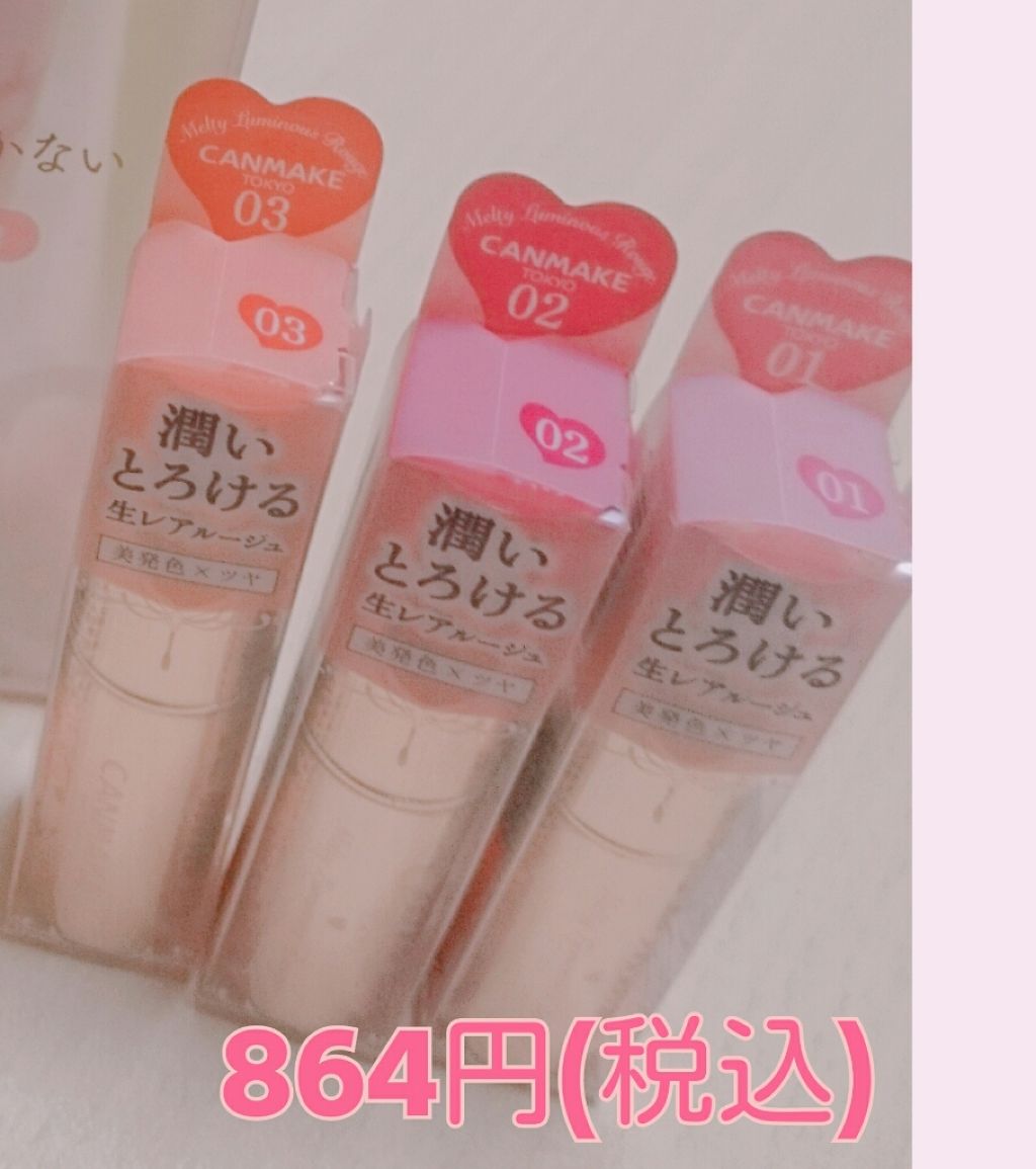 メルティールミナスルージュ/キャンメイク/口紅を使ったクチコミ（2枚目）