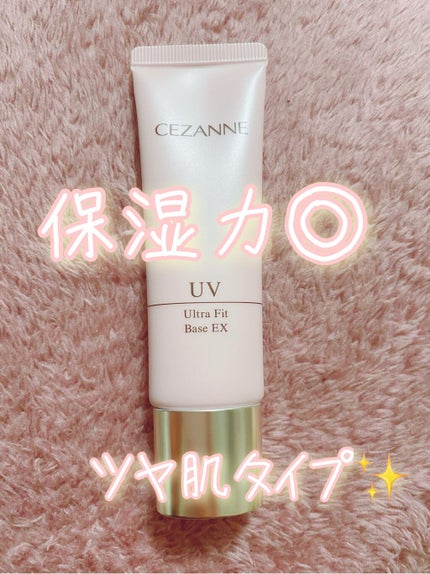 UVウルトラフィットベースEX/CEZANNE/化粧下地を使ったクチコミ(1枚目)