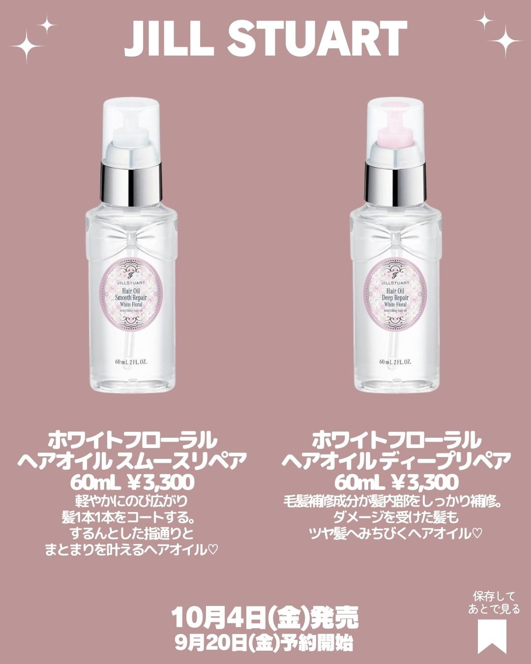 試してみた】ジルスチュアート ミルクティーブレンド オードトワレ