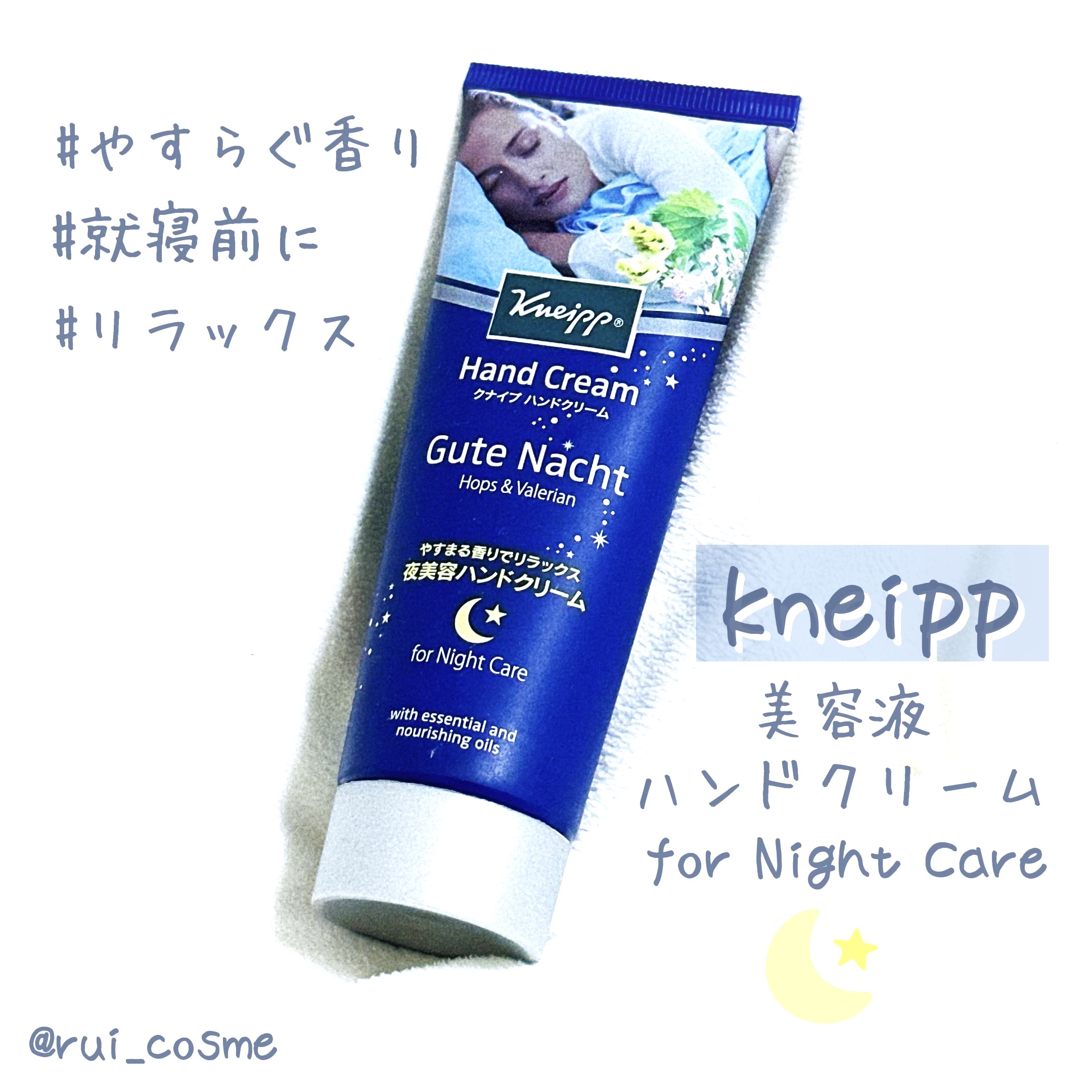 グーテナハト ハンドクリーム ホップ＆バレリアンの香り 20ml/クナイプ/ハンドクリームを使ったクチコミ（1枚目）