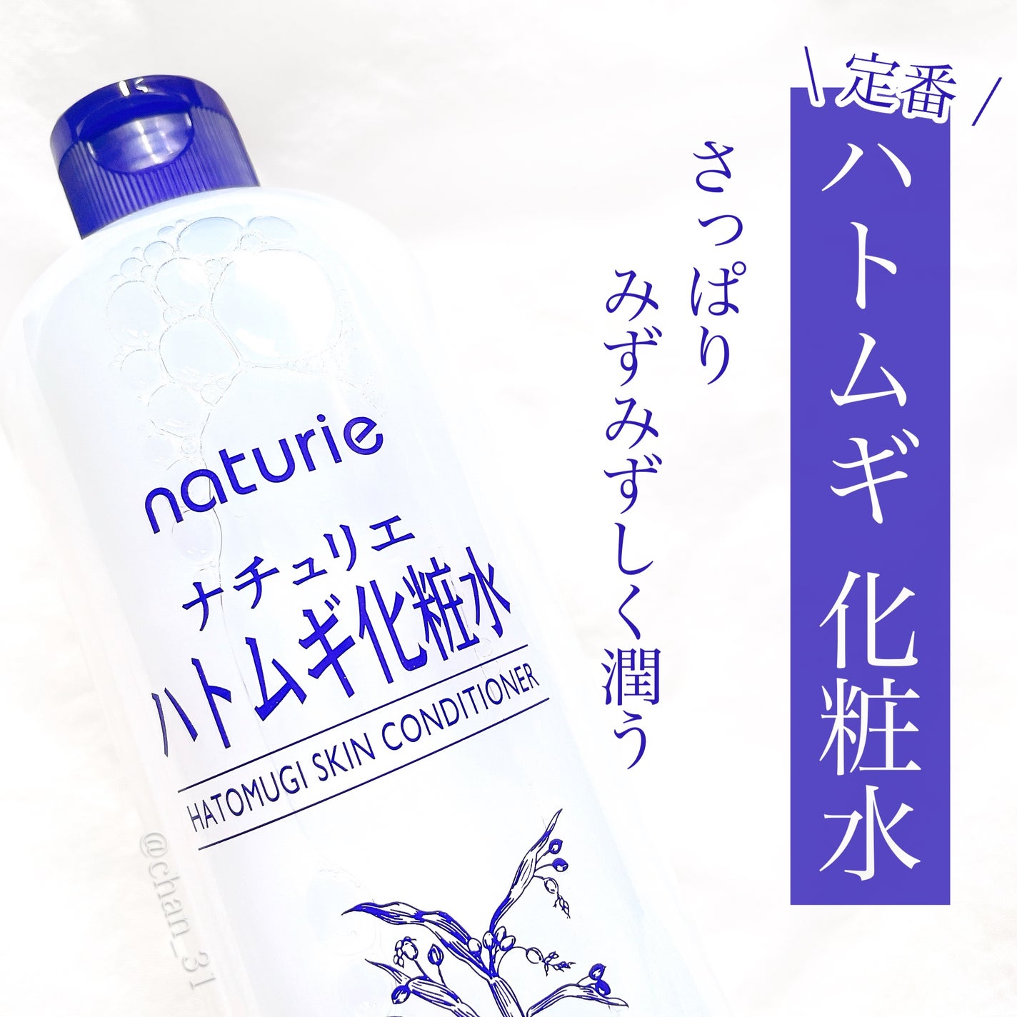 ããã ã®åç²§æ°Ž(ããã¥ãªãš ã¹ãã³ã³ã³ãã£ã·ã§ã㌠R )/ããã¥ãªãš/åç²§æ°Žã䜿ã£ãã¯ãã³ãïŒ1æç®ïŒ