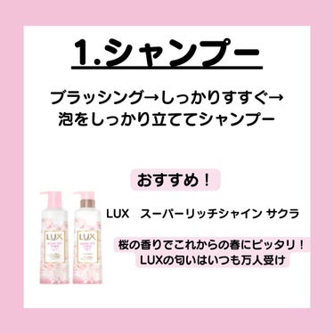 LUX スーパーリッチシャイン サクラのクチコミ「

週一回で美髪になれる！

「商品紹介！」↓↓↓
Lux スーパーリッチシャインサクラ
フィ.....」（2枚目）