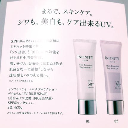 マルチプロテクション デイセラム UV/インフィニティ/日焼け止めクリームを使ったクチコミ(4枚目)