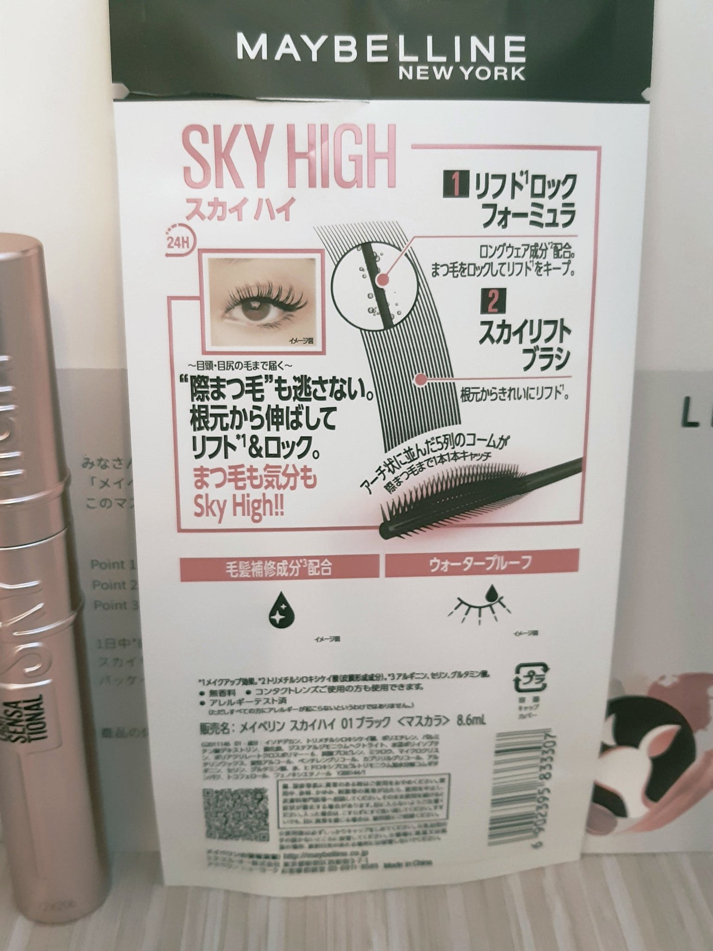 スカイハイ/MAYBELLINE NEW YORK/マスカラを使ったクチコミ(2枚目)