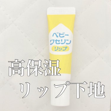 
⸜🌹⸝ 商品
健栄製薬
ベビーワセリンリップ

⸜🌹⸝ 
ワセリンなのでベタベタ〜ってイメージがあったけどこれはベタベタしない！！
グロスを塗ったようなプルプル感になる😽


・無香料
・無着色
・防