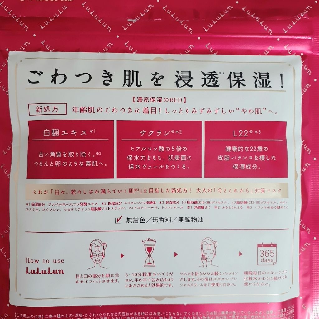 ルルルンプレシャス GREEN(バランス)【旧】/ルルルン/シートマスク・パックを使ったクチコミ(2枚目)