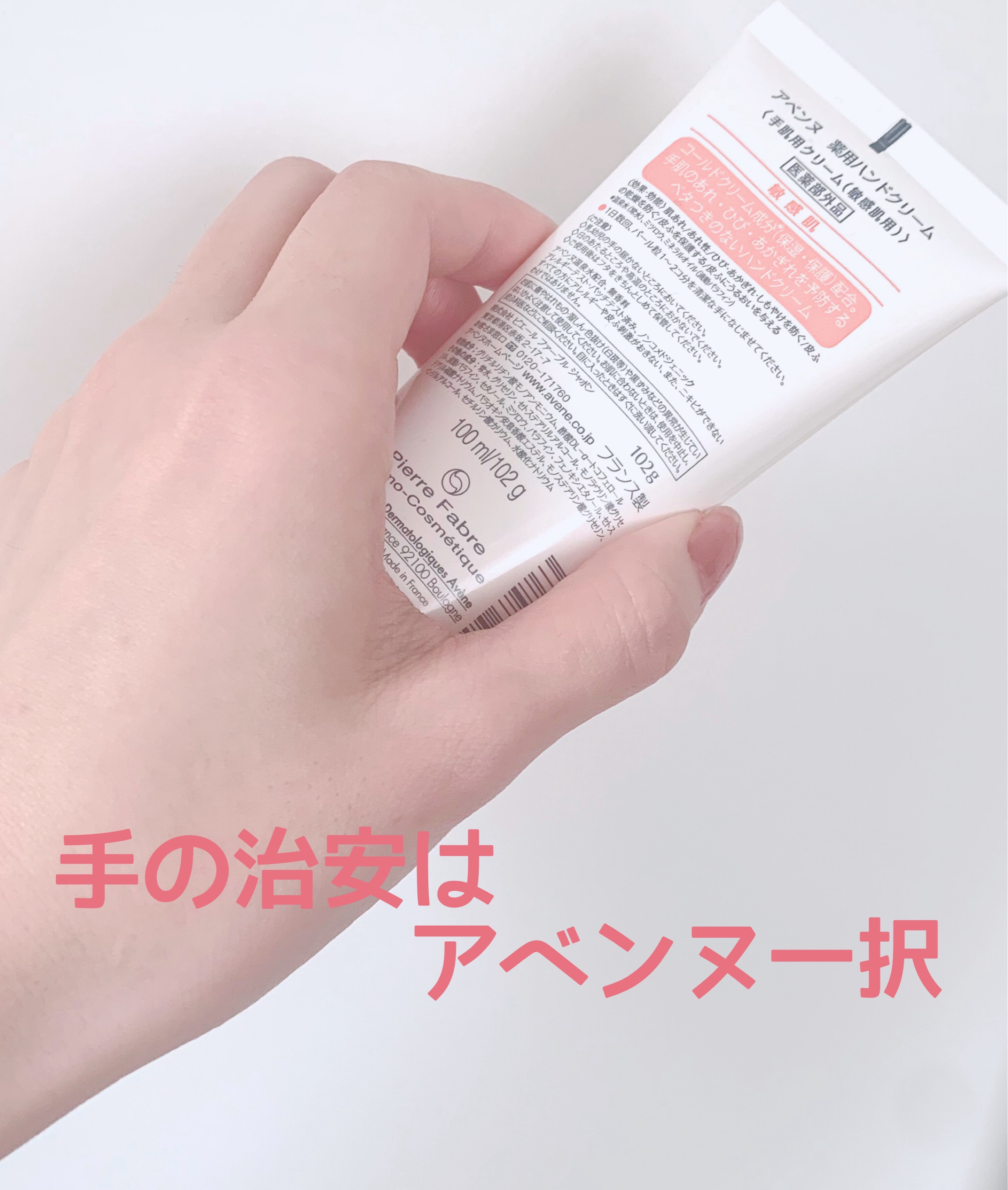 薬用ハンドクリーム/アベンヌ/ハンドクリームを使ったクチコミ（2枚目）