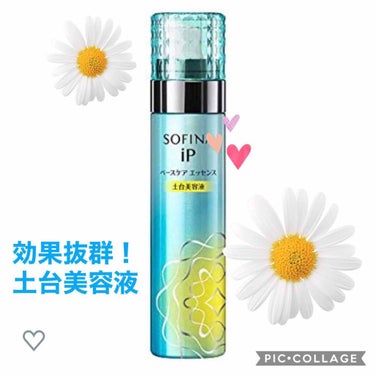 ベースケア エッセンス ＜土台美容液＞/SOFINA iP/美容液を使ったクチコミ（1枚目）