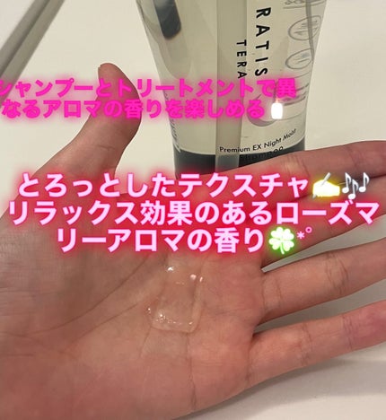 セラティス テラ プレミアム EX ナイト モイスト シャンプー/ヘアトリートメント/THERATIS/市販シャンプーを使ったクチコミ(3枚目)