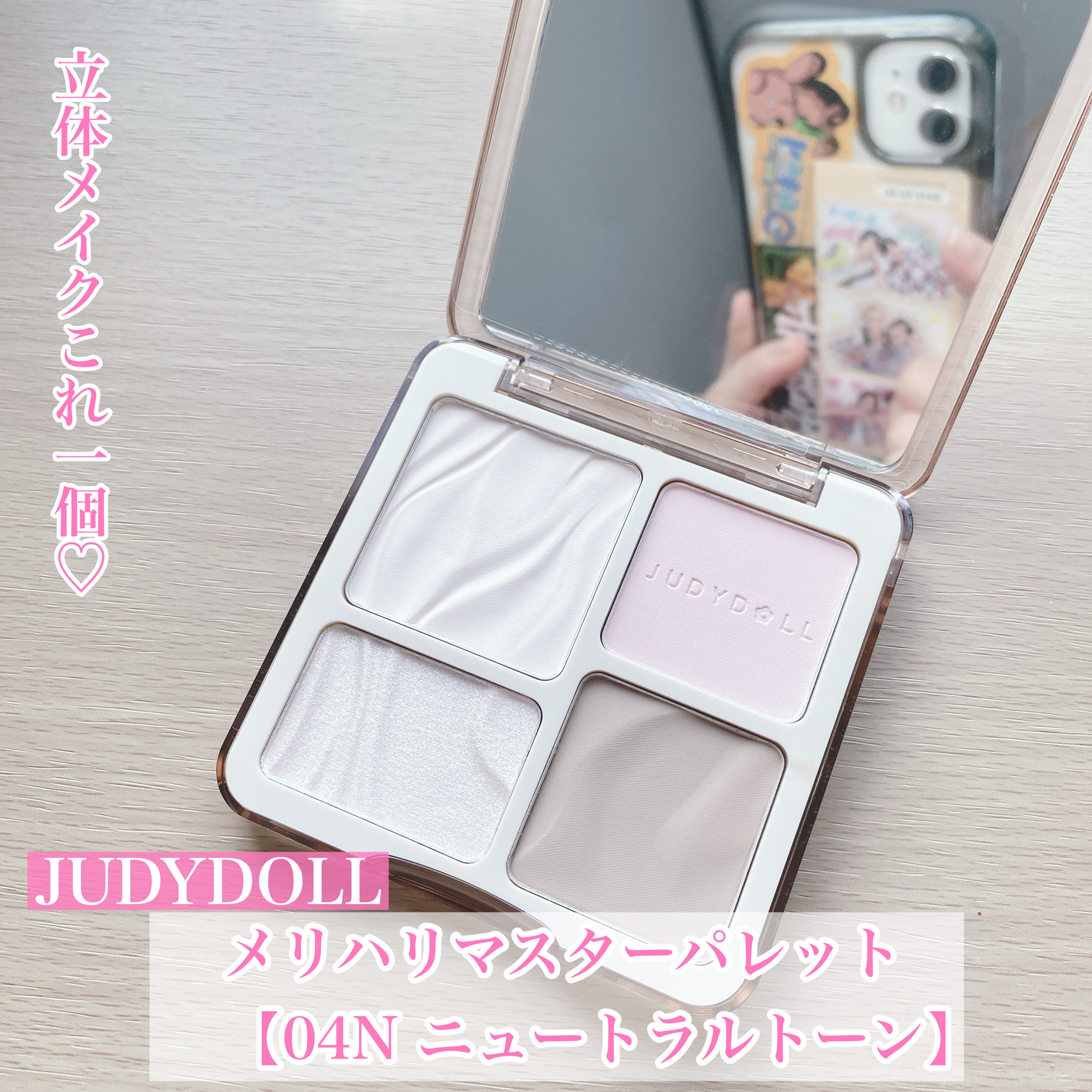 JUDYDOLL メリハリマスターパレット/JUDYDOLL/パウダーハイライトを使ったクチコミ（1枚目）