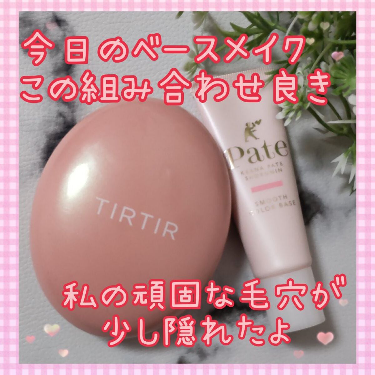 スムースカラーベース/毛穴パテ職人/化粧下地を使ったクチコミ(1枚目)