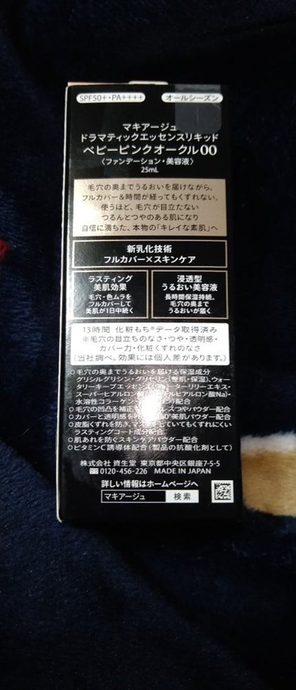 ドラマティックエッセンスリキッド/マキアージュ/リキッドファンデーションを使ったクチコミ(3枚目)