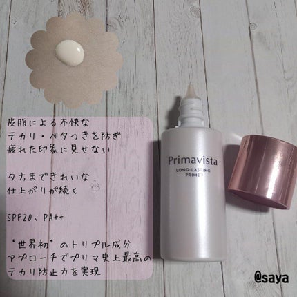 スキンプロテクトベース<皮脂くずれ防止>/プリマヴィスタ/化粧下地を使ったクチコミ(3枚目)