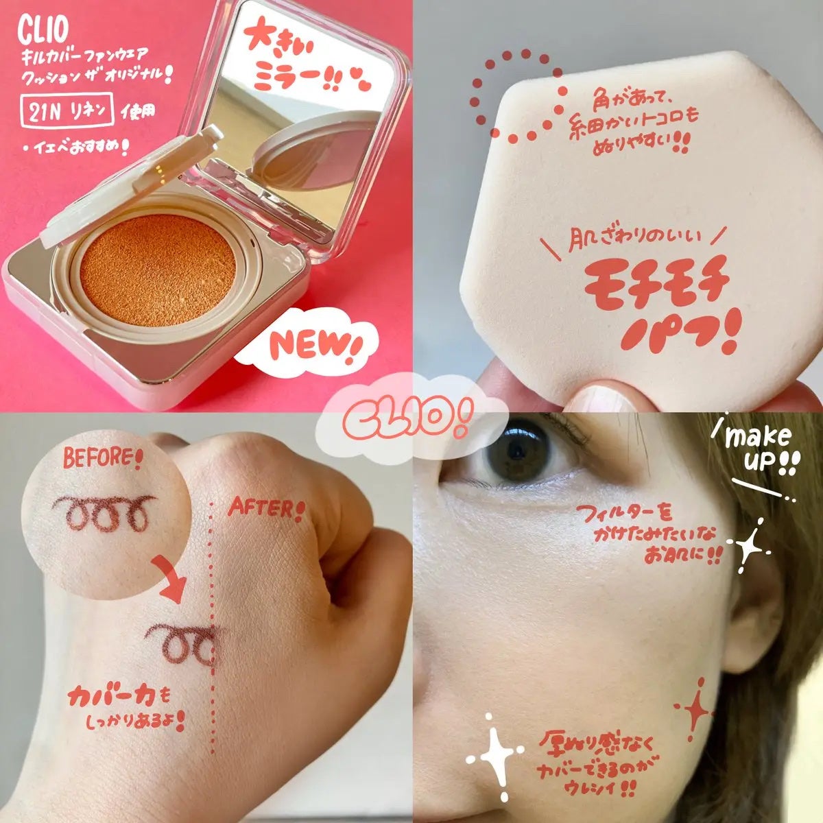 キル カバー ファンウェア クッション ザ オリジナル/CLIO/クッションファンデーションを使ったクチコミ(2枚目)