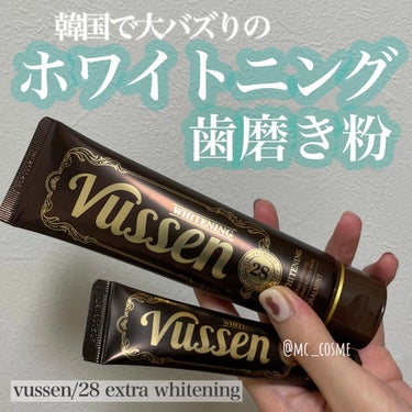 ビュッセン 歯磨き粉 28  /VUSSEN/歯磨き粉を使ったクチコミ（1枚目）