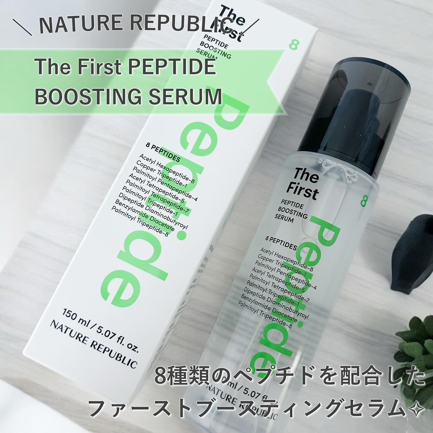ザファーストペプチドブースティングセラム/ネイチャーリパブリック/ブースター・導入液を使ったクチコミ（1枚目）